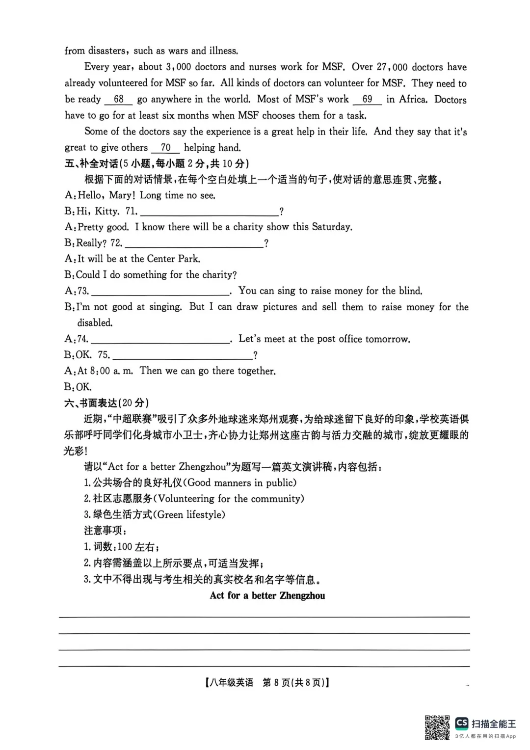2026年春PEP八年级下 期末试卷(含听力)-第8张图片-四季读书网