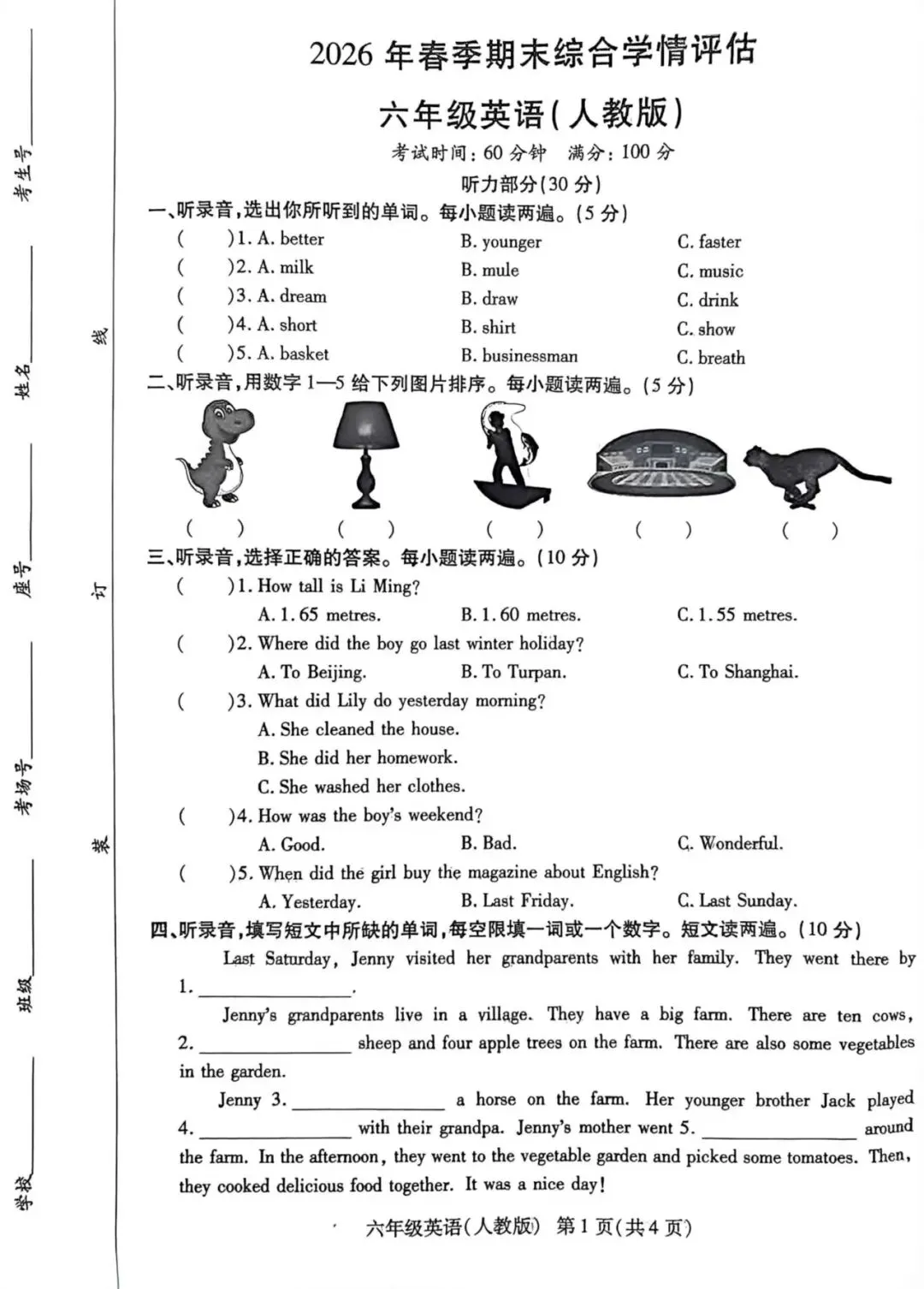 2026年春PEP六年级下期末试卷(含听力)-第1张图片-四季读书网