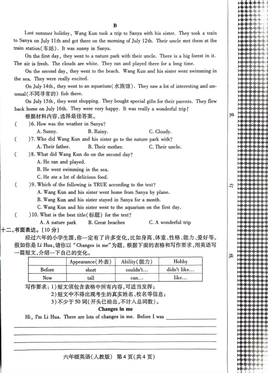 2026年春PEP六年级下期末试卷(含听力)-第4张图片-四季读书网