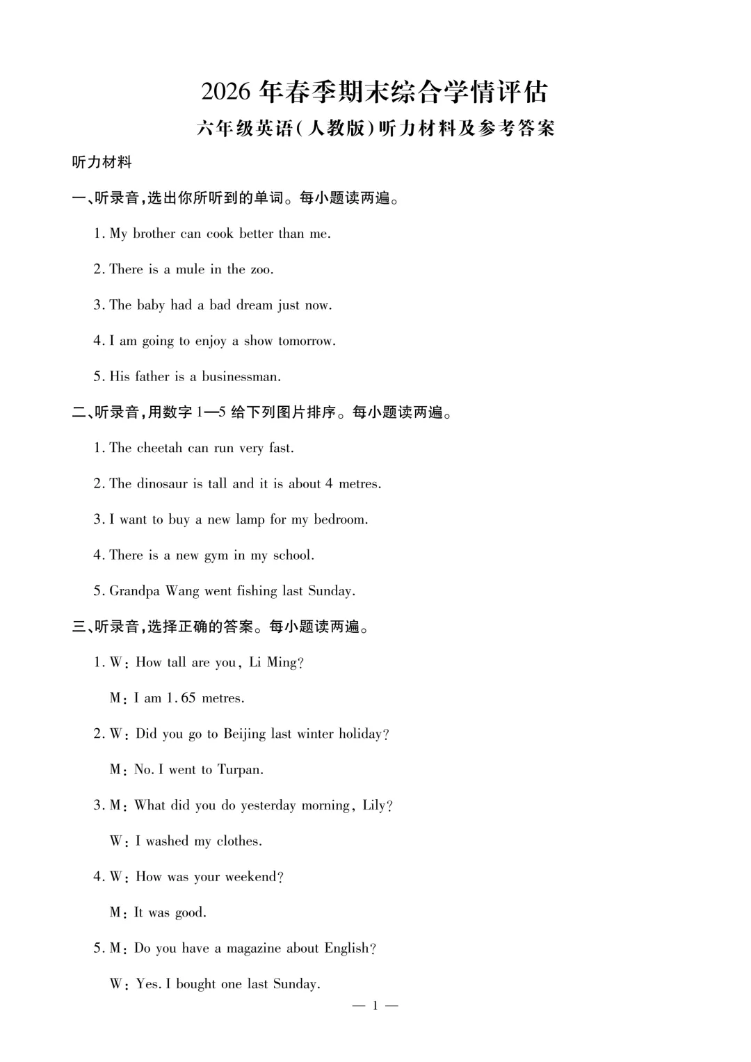 2026年春PEP六年级下期末试卷(含听力)-第5张图片-四季读书网