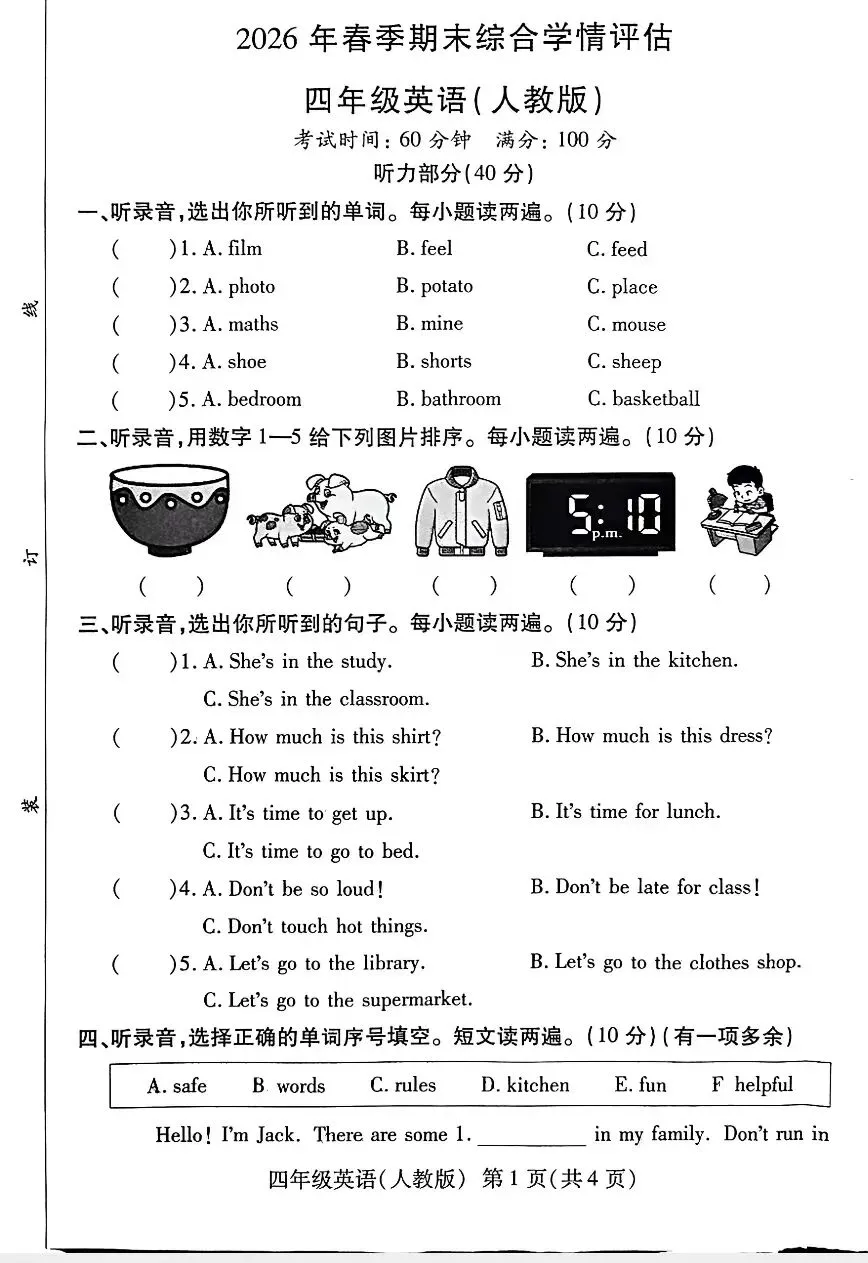 2026年春PEP四年级下期末试卷(含听力)-第1张图片-四季读书网