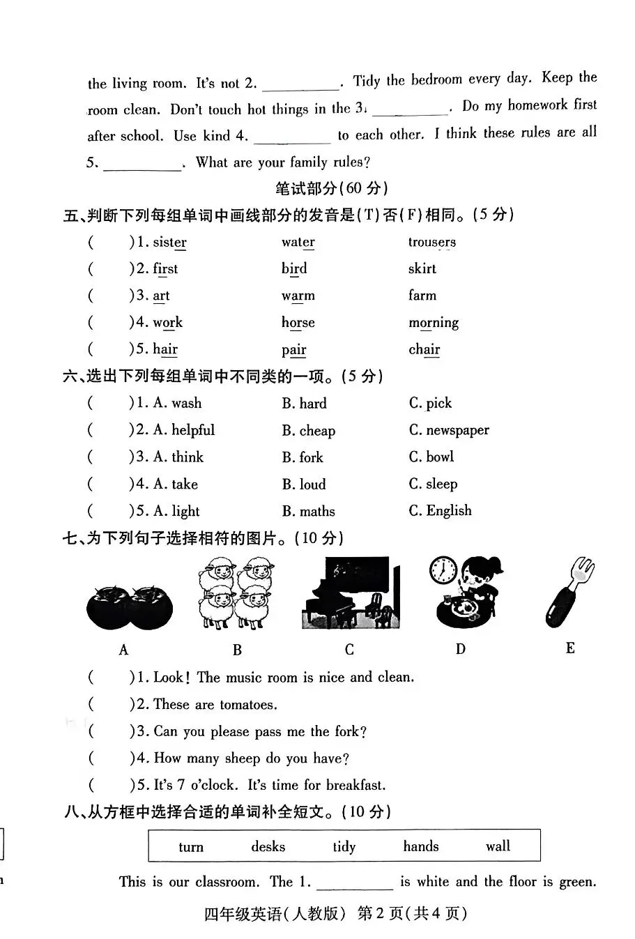2026年春PEP四年级下期末试卷(含听力)-第2张图片-四季读书网