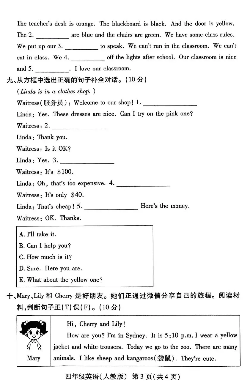 2026年春PEP四年级下期末试卷(含听力)-第3张图片-四季读书网