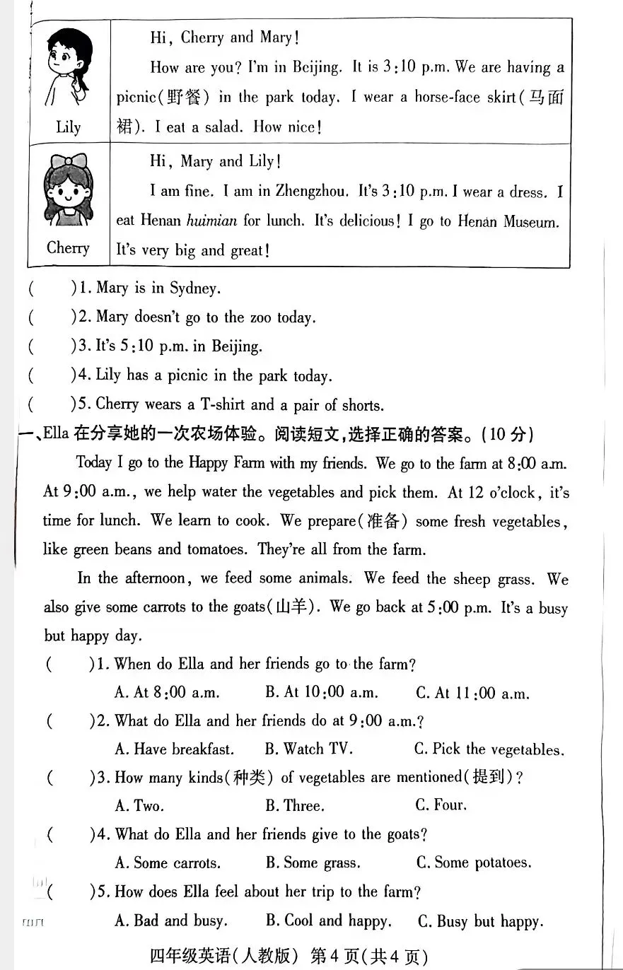 2026年春PEP四年级下期末试卷(含听力)-第4张图片-四季读书网