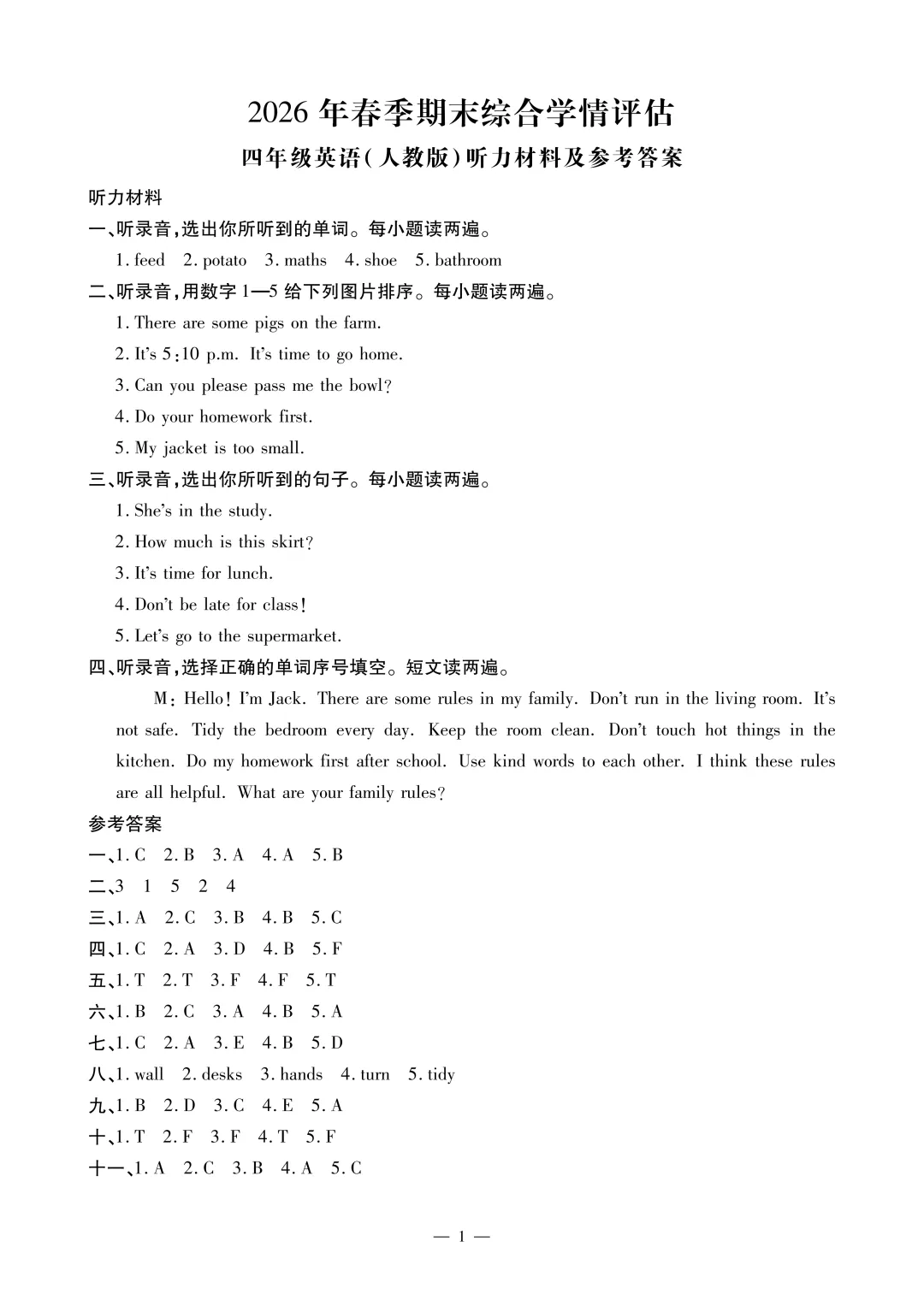 2026年春PEP四年级下期末试卷(含听力)-第5张图片-四季读书网
