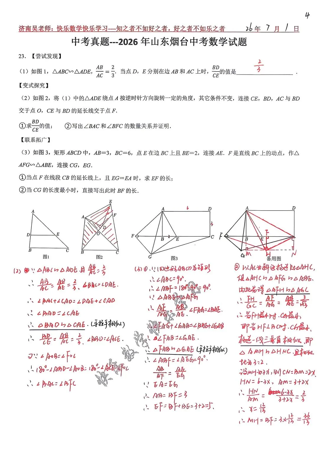 中考真题---2026年山东烟台中考数学第23题-第1张图片-四季读书网