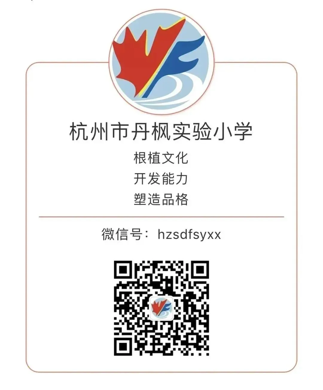 不执试卷执笔实践,深耕素养聚力生长——杭州市丹枫实验小学免考生跨学科实践探索-第84张图片-四季读书网 不执试卷执笔实践,深耕素养聚力生长——杭州市丹枫实验小学免考生跨学科实践探索-第84张图片-四季读书网