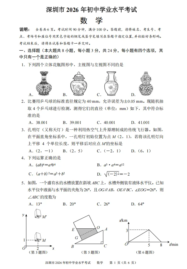 2026深圳中考数学真题+参考答案!-第9张图片-四季读书网 2026深圳中考数学真题+参考答案!-第9张图片-四季读书网