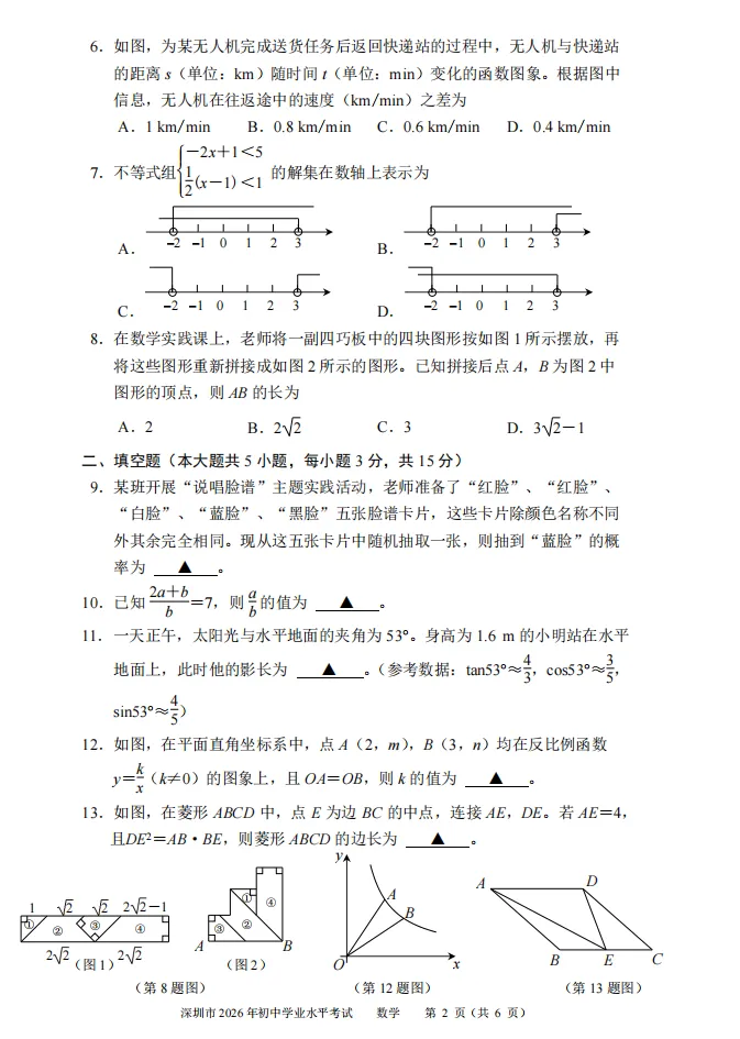 2026深圳中考数学真题+参考答案!-第10张图片-四季读书网 2026深圳中考数学真题+参考答案!-第10张图片-四季读书网