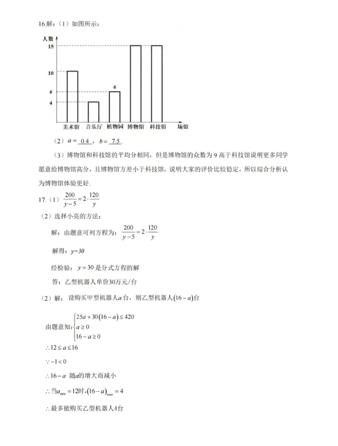 2026深圳中考数学真题+参考答案!-第11张图片-四季读书网 2026深圳中考数学真题+参考答案!-第11张图片-四季读书网