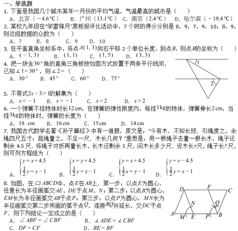新疆中考数学真题-第1张图片-四季读书网