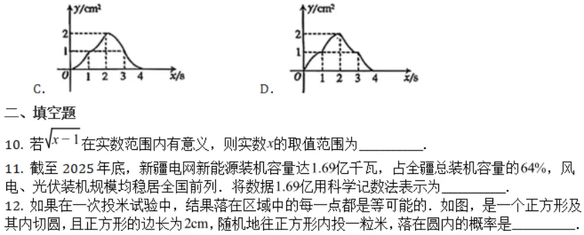 新疆中考数学真题-第4张图片-四季读书网
