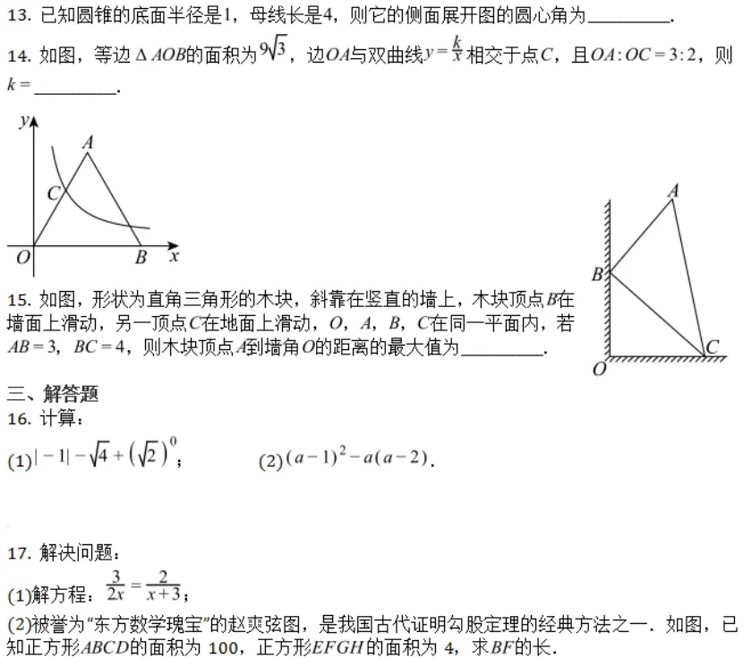 新疆中考数学真题-第6张图片-四季读书网