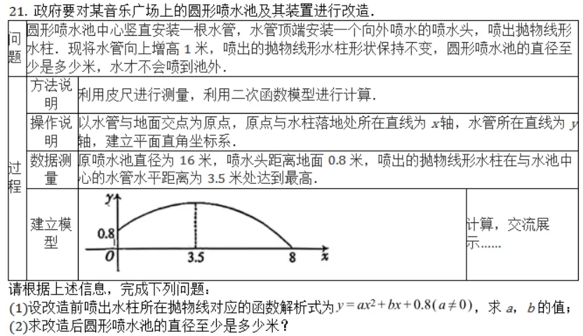 新疆中考数学真题-第14张图片-四季读书网