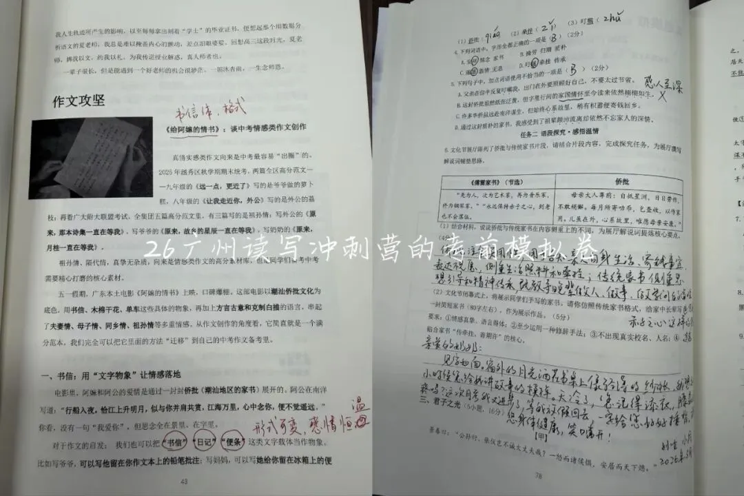 真题速递 | 2026广州中考作文精析+范文:《给多吉的一封信》-第2张图片-四季读书网 真题速递 | 2026广州中考作文精析+范文:《给多吉的一封信》-第2张图片-四季读书网