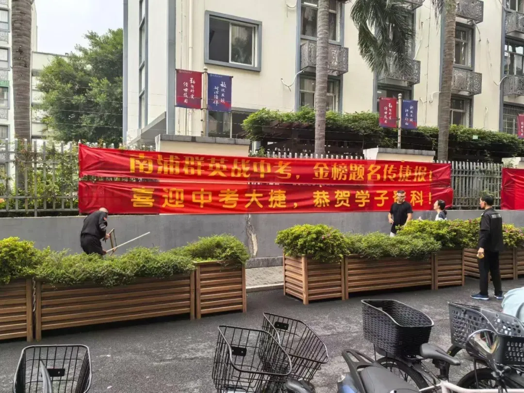 温州南浦实验,挂横幅庆贺中考佳绩!-第1张图片-四季读书网