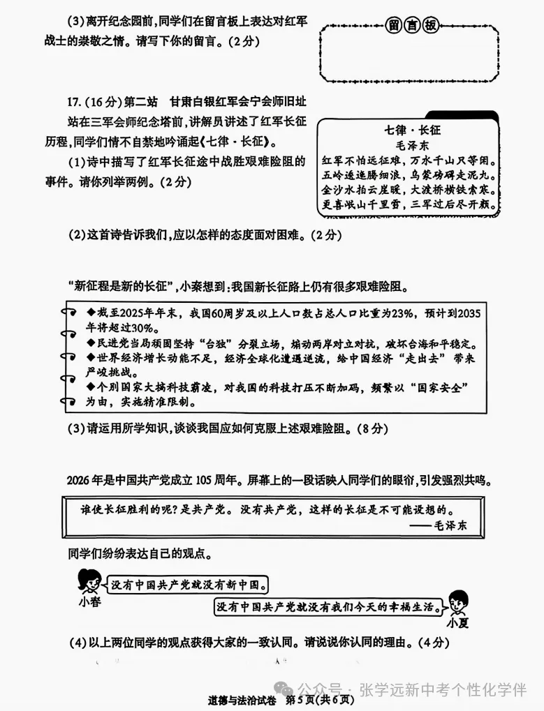 (2026中考真题22)2026陕西中考道法试题+答案-第5张图片-四季读书网