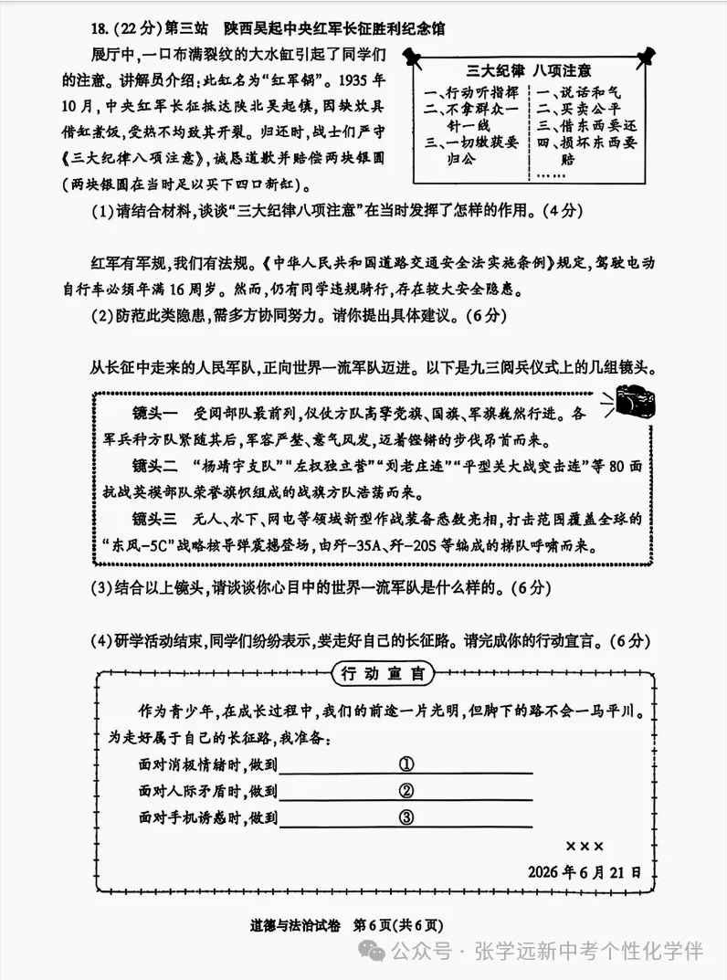 (2026中考真题22)2026陕西中考道法试题+答案-第6张图片-四季读书网
