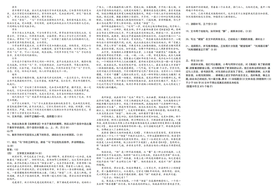 刚更新!2026佛山中考真题及参考答案(持续更新中)-第9张图片-四季读书网