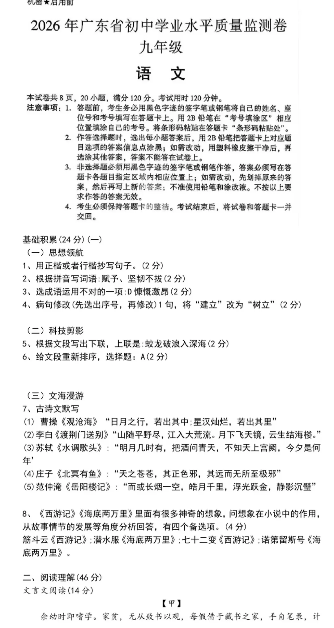 2026年广东省广州市中考语文试题及答案分享!-第2张图片-四季读书网