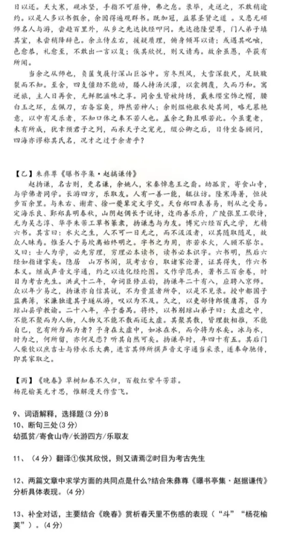 2026年广东省广州市中考语文试题及答案分享!-第3张图片-四季读书网