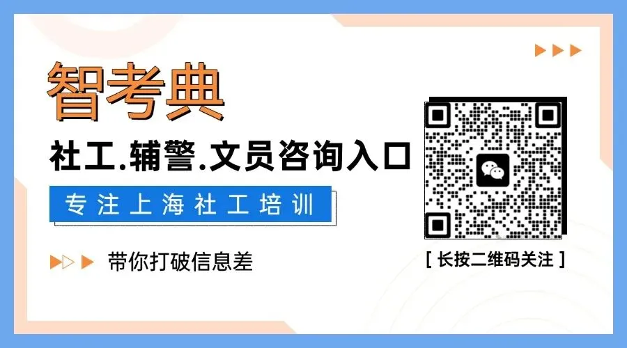 26宝山社工面试如何准备?面试流程、真题及回答技巧-第1张图片-四季读书网