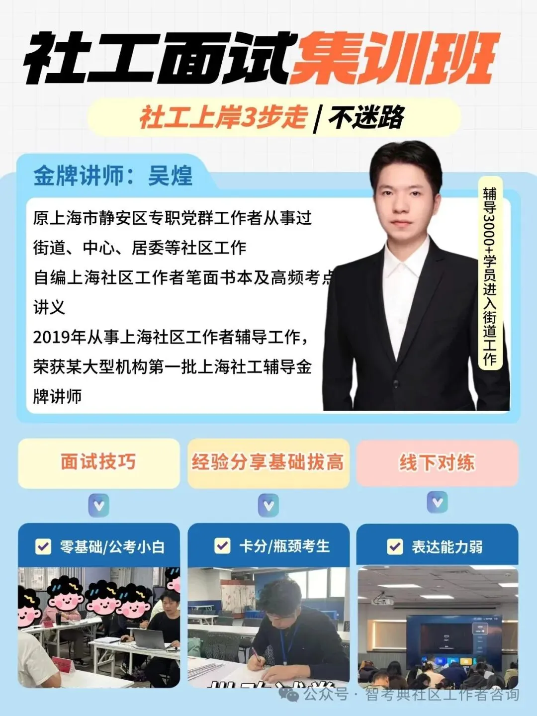 26宝山社工面试如何准备?面试流程、真题及回答技巧-第8张图片-四季读书网