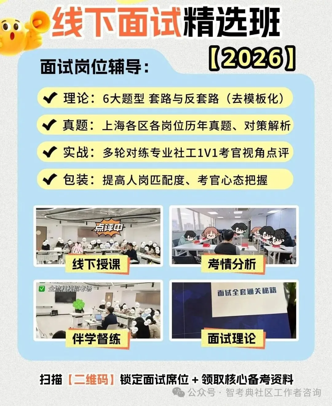 26宝山社工面试如何准备?面试流程、真题及回答技巧-第9张图片-四季读书网