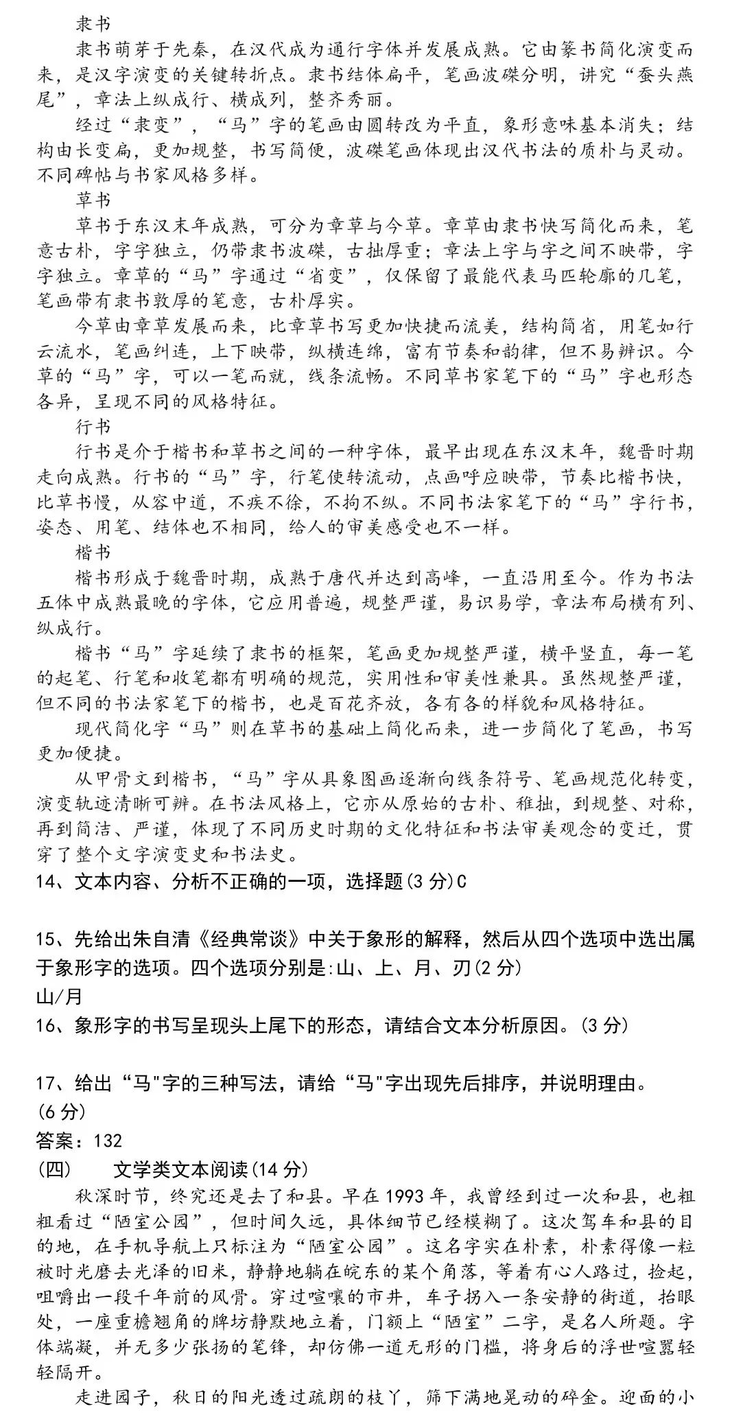 2026年广东省广州市中考语文试题及答案分享!-第5张图片-四季读书网