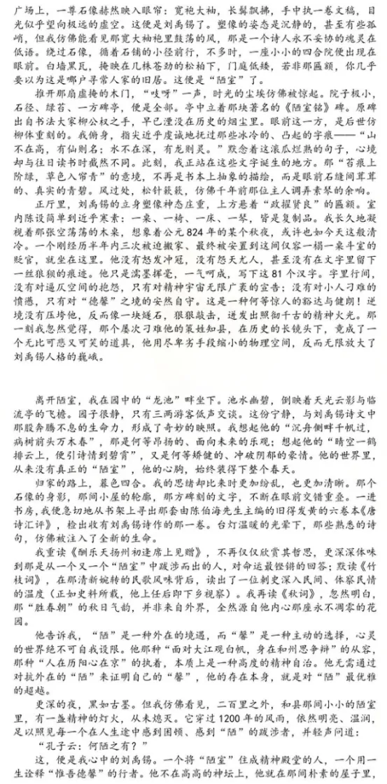 2026年广东省广州市中考语文试题及答案分享!-第6张图片-四季读书网