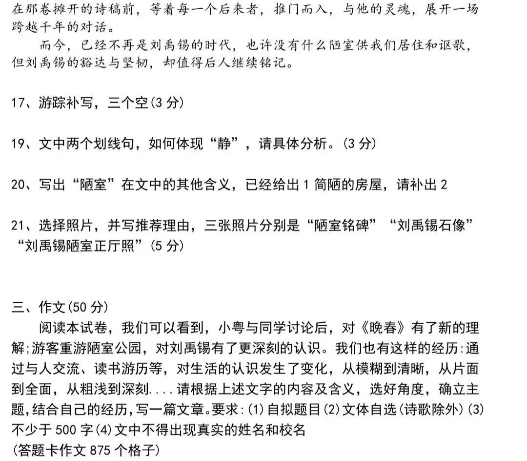 2026年广东省广州市中考语文试题及答案分享!-第7张图片-四季读书网 2026年广东省广州市中考语文试题及答案分享!-第7张图片-四季读书网