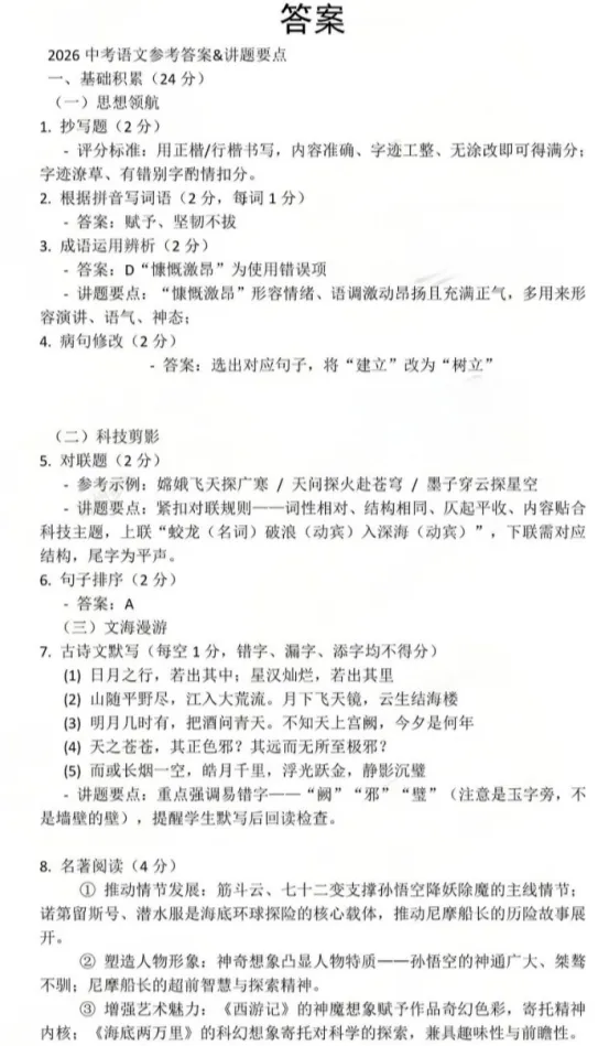 2026年广东省广州市中考语文试题及答案分享!-第8张图片-四季读书网