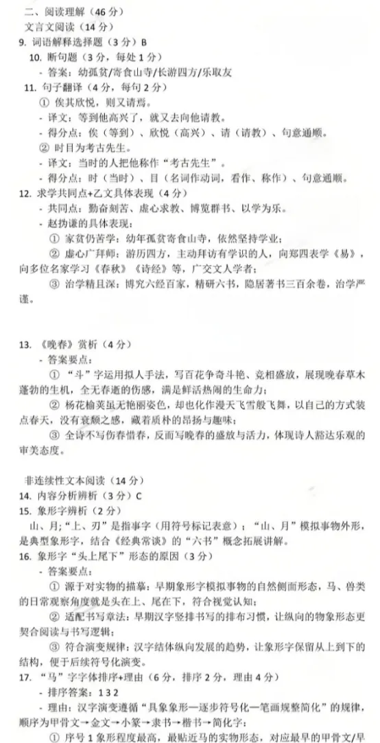 2026年广东省广州市中考语文试题及答案分享!-第9张图片-四季读书网