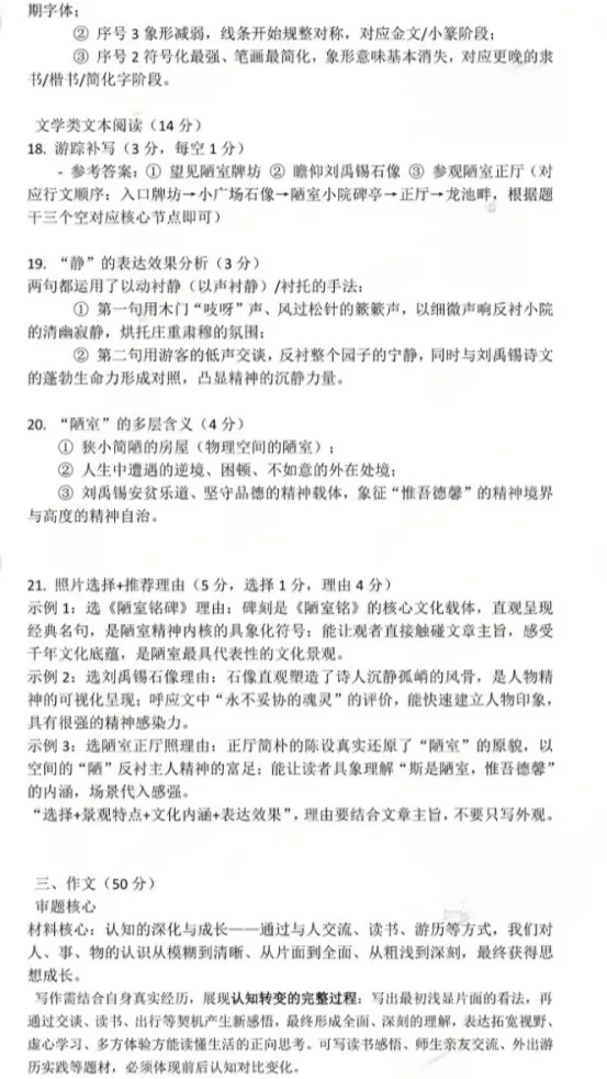 2026年广东省广州市中考语文试题及答案分享!-第10张图片-四季读书网