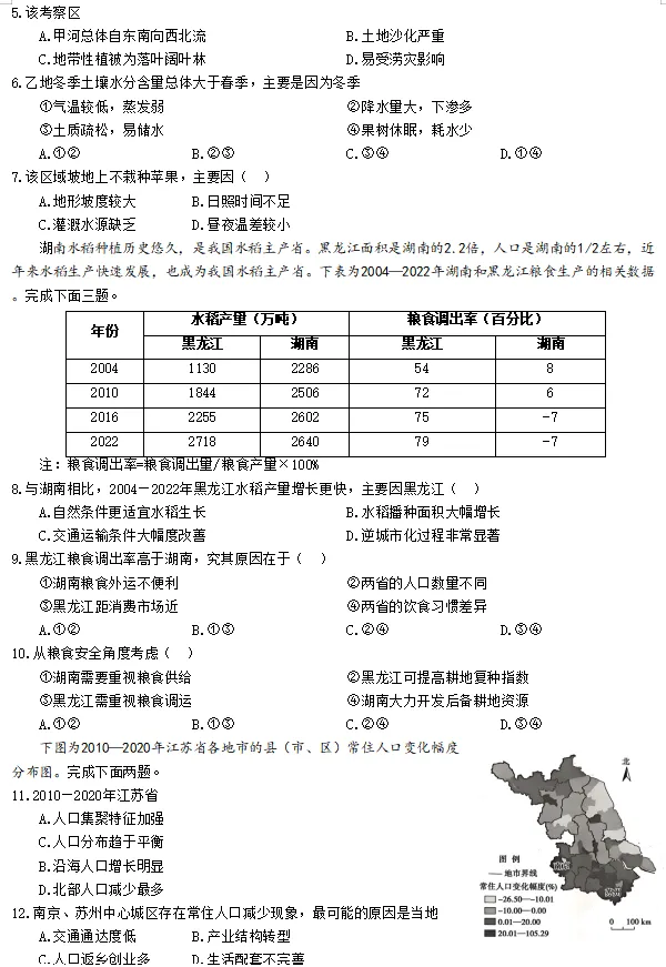2026年6月浙江高考地理真题及答案-第2张图片-四季读书网