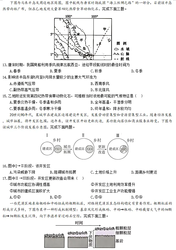 2026年6月浙江高考地理真题及答案-第3张图片-四季读书网