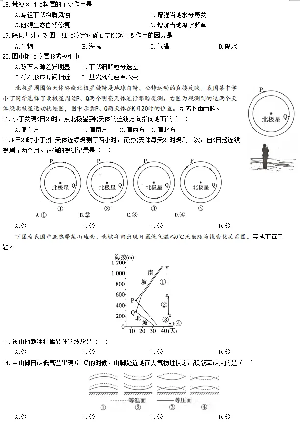 2026年6月浙江高考地理真题及答案-第4张图片-四季读书网