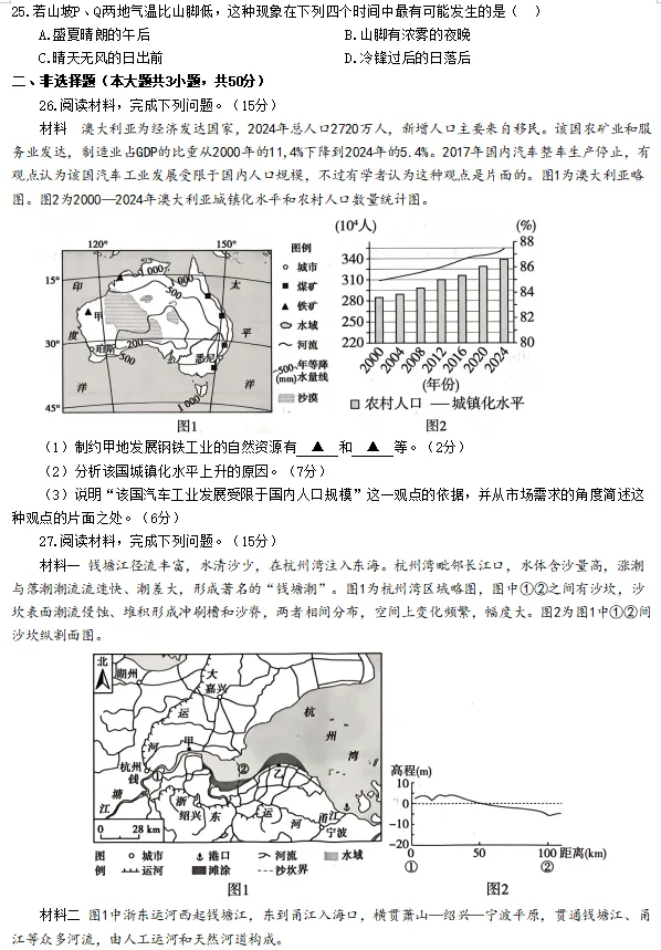 2026年6月浙江高考地理真题及答案-第5张图片-四季读书网