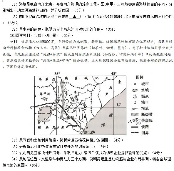 2026年6月浙江高考地理真题及答案-第6张图片-四季读书网