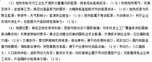 2026年6月浙江高考地理真题及答案-第8张图片-四季读书网