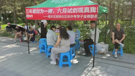 暖心护考伴前行明珠社区为中考学子保驾护航-第4张图片-四季读书网