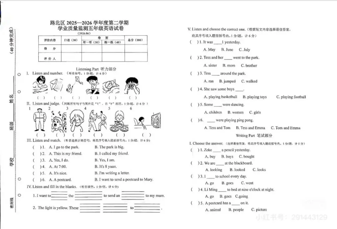 【期末真题】五年级英语下期末(2026.06)-第2张图片-四季读书网 【期末真题】五年级英语下期末(2026.06)-第2张图片-四季读书网