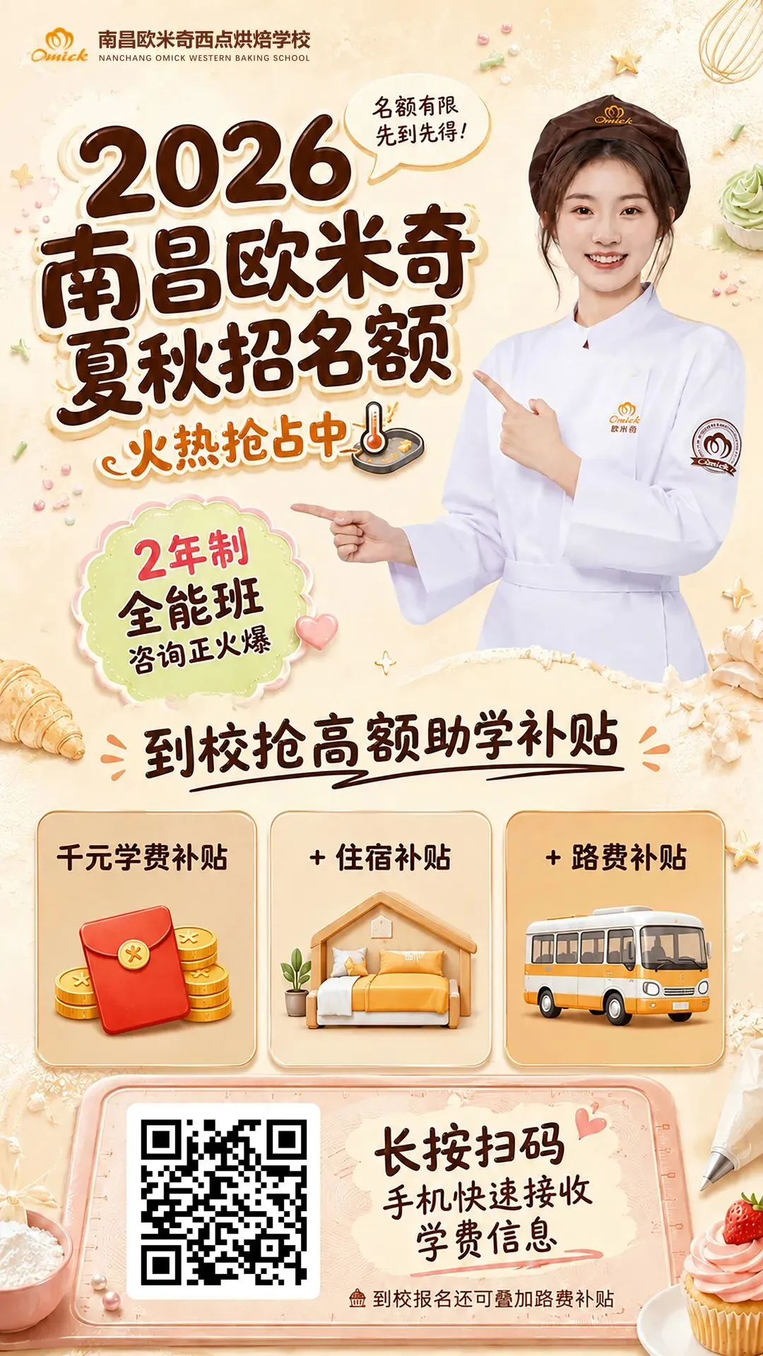 2026江西中考出分!普高之外,立即锁定这所实战型西点职校-第17张图片-四季读书网 2026江西中考出分!普高之外,立即锁定这所实战型西点职校-第17张图片-四季读书网