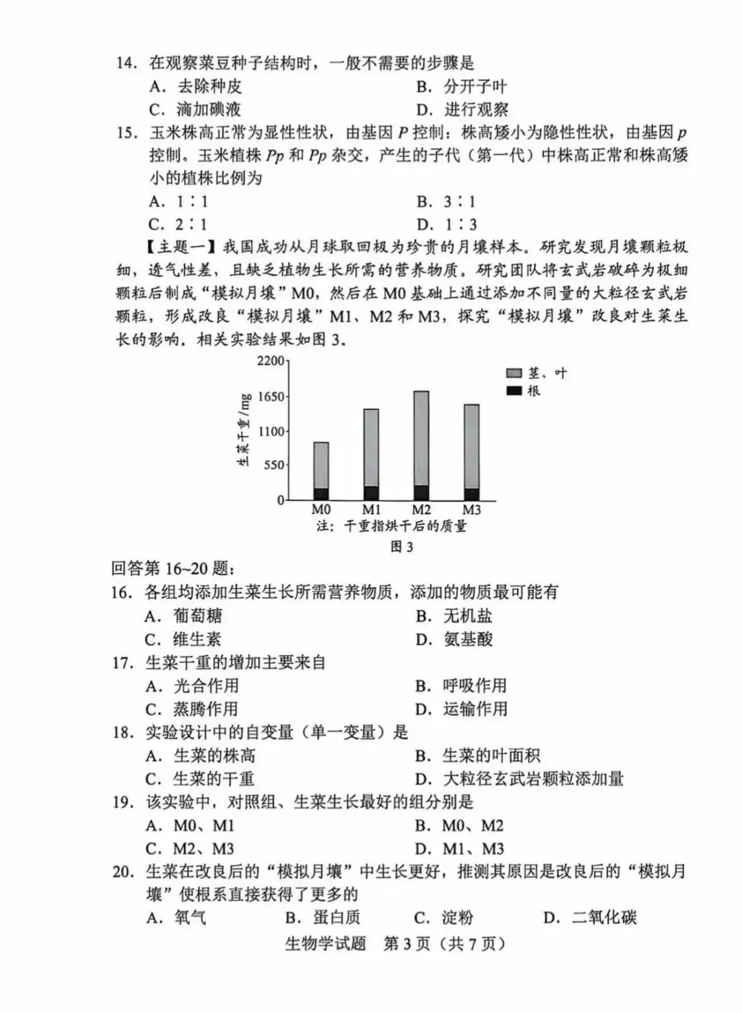 2026年广东中考真题1(生物、地理、语文)-第3张图片-四季读书网
