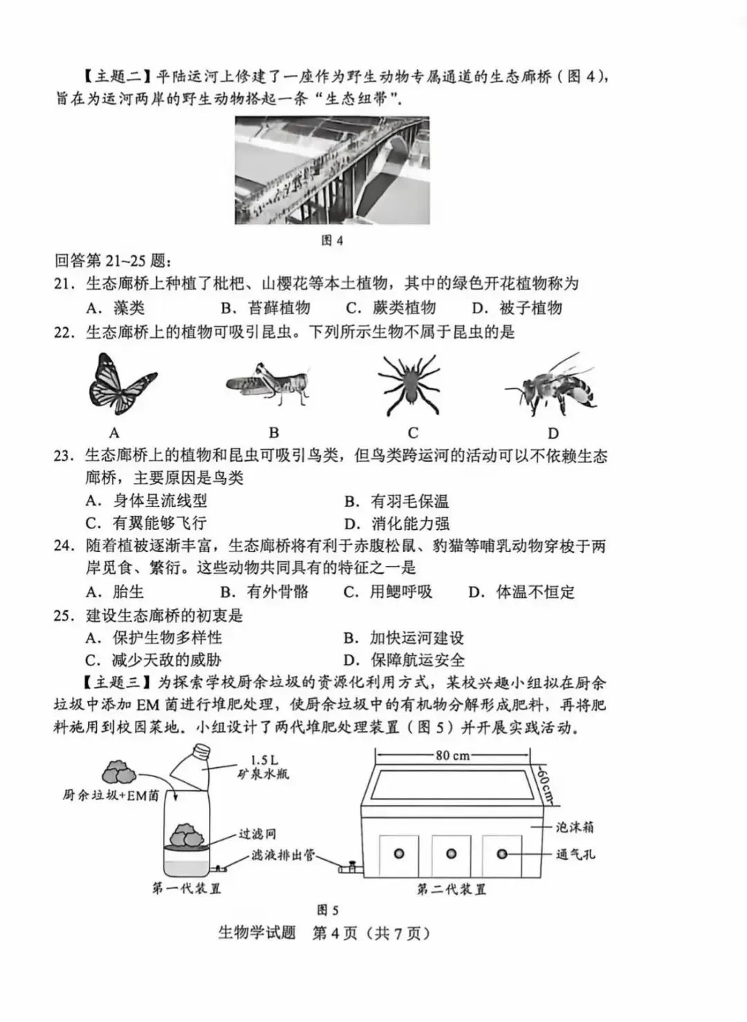 2026年广东中考真题1(生物、地理、语文)-第7张图片-四季读书网