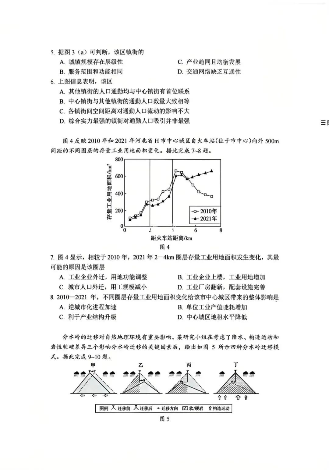 2026年广东中考真题1(生物、地理、语文)-第11张图片-四季读书网