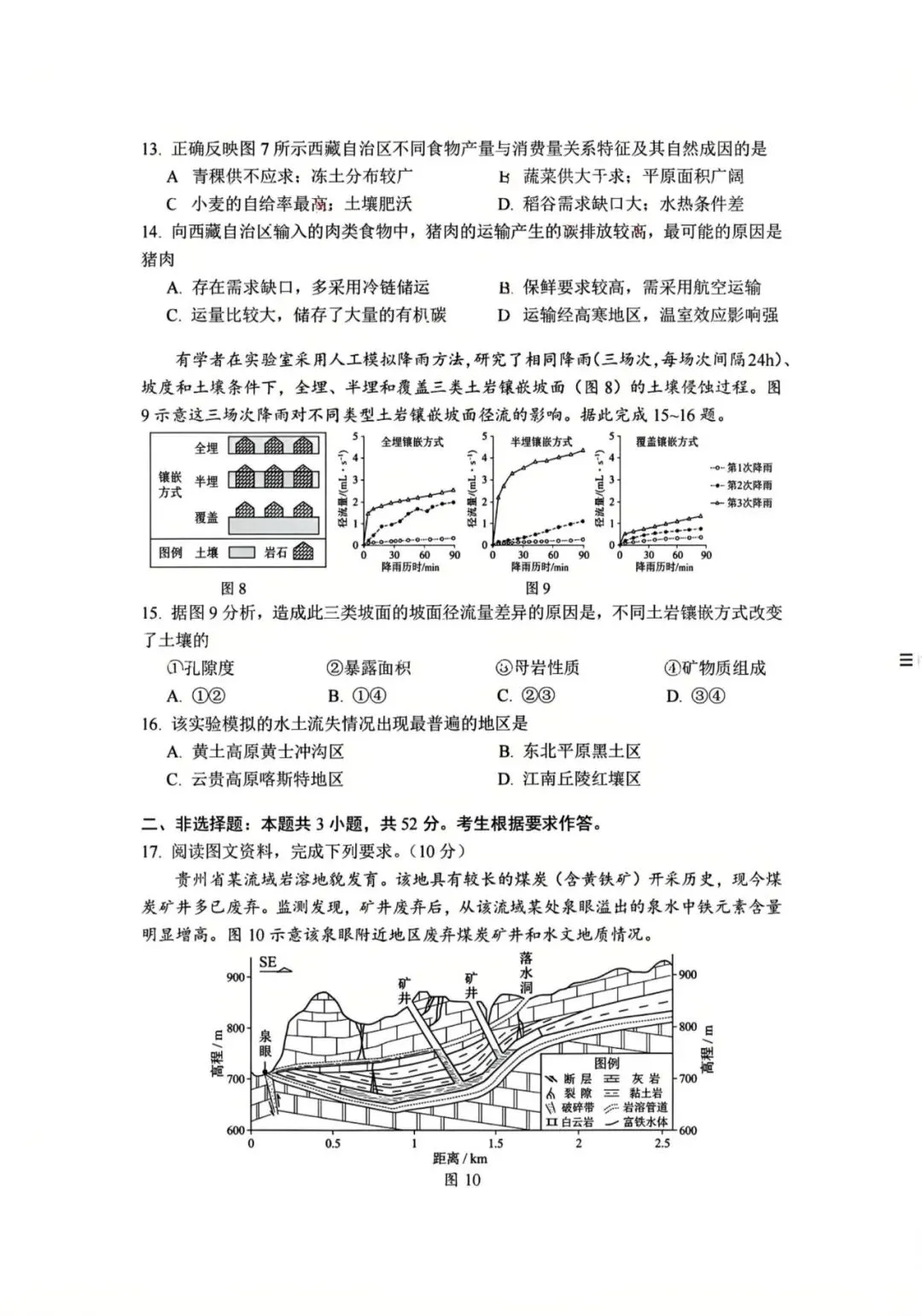 2026年广东中考真题1(生物、地理、语文)-第12张图片-四季读书网