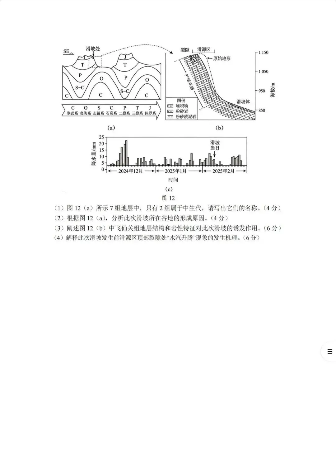2026年广东中考真题1(生物、地理、语文)-第13张图片-四季读书网