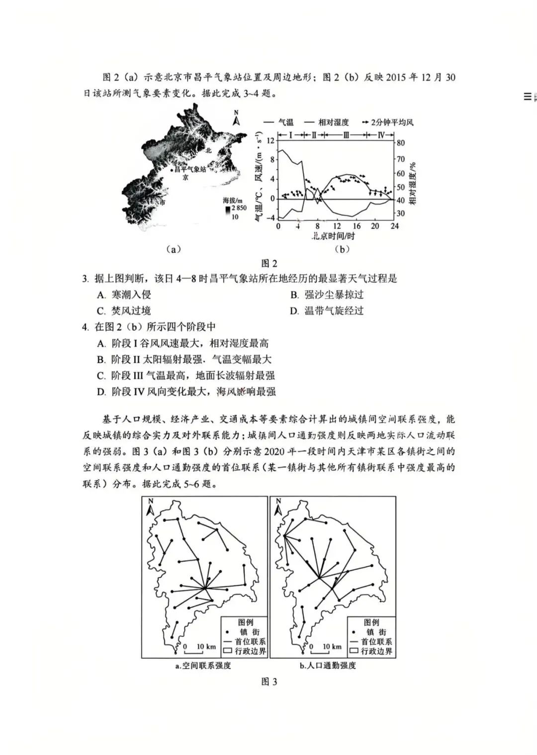 2026年广东中考真题1(生物、地理、语文)-第14张图片-四季读书网