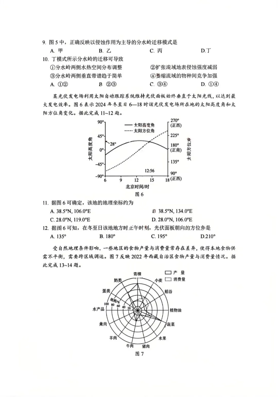 2026年广东中考真题1(生物、地理、语文)-第15张图片-四季读书网